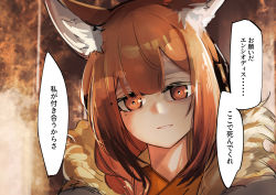 Rule 34 | 1girl, animal ears, ao oni (onioni-aoi), arknights, black jacket, braid, brown background, brown eyes, brown hair, fur-trimmed jacket, fur trim, headphones, highres, implied extra ears, jacket, long hair, looking at viewer, mole, mole under eye, orange shirt, parted lips, portrait, ratatos browntail (arknights), shirt, simple background, solo, speech bubble, squirrel ears, squirrel girl, translation request