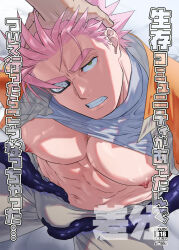 Rule 34 | 2boys, abs, bara, bare pectorals, bulge, character request, clenched teeth, clothes lift, copyright request, cover, cover page, doujin cover, grey pants, grey shirt, jacket, large pectorals, male focus, multiple boys, muscular, muscular male, navel, nipples, one eye covered, open clothes, open jacket, orange jacket, pants, pectorals, pink hair, shirt, shirt lift, short hair, solo focus, teeth, tentacles, tentacles on male, tentacles under clothes, translation request, umedairuka, yaoi