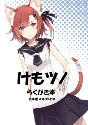 Rule 34 | 1girl, :&lt;, animal ears, bandages, bandaged arm, bandages, bare shoulders, black skirt, blush, cat ears, cat tail, hair ornament, hair ribbon, hairclip, hand on own hip, hip focus, looking at viewer, original, pleated skirt, ponytail, red eyes, red hair, ribbon, sailor collar, school uniform, shiromiso, short hair, side ponytail, skirt, solo, tail