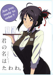 Rule 34 | 1girl, ahoge, black bow, black bowtie, black hair, blush, bow, bowtie, braid, breasts, brown eyes, collared shirt, commentary, english text, getsuyoubi no tawawa, glass, highres, holding, holding tray, ice, kimi no na wa., large breasts, looking at viewer, miyamizu mitsuha, name tag, parody, ponpon, ponytail, shirt, short hair, simple background, single braid, smile, solo, speech bubble, string, string of fate, style parody, tray, vest, waitress, water, white background