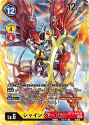 Rule 34 | armor, cloud, digimon, digimon (creature), digimon card game, fire, geogrey sword, horns, official art, shinegreymon, sky, spikes, tail, wings