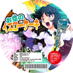 Rule 34 | 1girl, arm cannon, bad food, barcode, black hair, black wings, bow, cake, cape, female focus, food, hair bow, hair ornament, long hair, mizuki hitoshi, open mouth, package, partially translated, reiuji utsuho, solo, touhou, translation request, weapon, wings, yellowcake