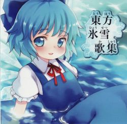 Rule 34 | 1girl, album cover, blue hair, blue ribbon, blue theme, cirno, collared shirt, cover, cover page, embodiment of scarlet devil, female focus, furigana, highres, iosys, kito (sorahate), ribbon, scan, shirt, solo, touhou, water