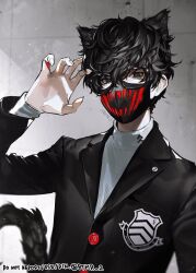 Rule 34 | 1boy, amamiya ren, animal ears, black eyes, black hair, black jacket, btmr game, buttons, claw pose, collared shirt, glasses, highres, jacket, long sleeves, looking at viewer, male focus, mask, mouth mask, persona, persona 5, school uniform, shirt, shuujin academy school uniform, solo, tail, twitter username, upper body