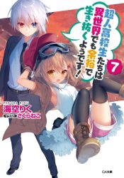 Rule 34 | 1boy, 1girl, :o, arms behind head, belt, blue eyes, blush, boots, braid, brown eyes, brown hair, choujin koukousei-tachi wa isekai demo yoyuu de ikinuku you desu!, cover, cover page, fanny pack, formal, gloves, goggles, goggles on head, hair between eyes, hat, headgear, heterochromia, highres, long hair, looking at viewer, neck tie, novel cover, novel illustration, official art, oohoshi ringo, open mouth, pink shorts, red eyes, sacraneco, shoelaces, shorts, sleeveless, sleeveless turtleneck, standing, suit, thighhighs, turtleneck, twin braids, white hair, yellow eyes