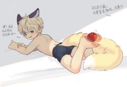 1boy, absurdres, animal ears, apple, barefoot, blonde hair, blue eyes, blush, bokustar fox, chinese text, extra ears, feet, food, foot hold, fox ears, from behind, fruit, highres, looking at viewer, looking back, lying, male focus, on stomach, original, shirtless, smile, solo
