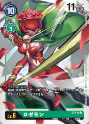 Rule 34 | 1girl, blonde hair, breasts, cape, card (medium), copyright name, covered eyes, digimon, digimon (creature), digimon card game, flower, large breasts, long hair, no humans, official art, petals, red cape, rose, rose petals, rosemon, solo, thick thighs, thighs, tonami kanji, whip