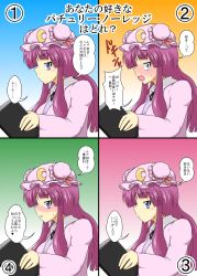 Rule 34 | 1girl, blush, book, confession, crescent, crescent hair ornament, gradient background, hair ornament, hat, highres, long hair, looking at viewer, mikazuki neko, mob cap, multiple views, open mouth, patchouli knowledge, peeking, purple eyes, purple hair, text focus, touhou