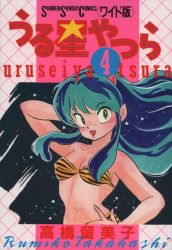 Rule 34 | 1girl, bikini, blue eyes, breasts, female focus, green hair, horns, lingerie, long hair, lum, oni, smile, solo, swimsuit, takahashi rumiko, underwear, urusei yatsura