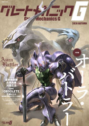 Rule 34 | absurdres, artist request, aura battler dunbine tale of the neo byston well, cover, dunbine, great mechanics g, highres, holding, holding sword, holding weapon, insect wings, kneeling, looking at viewer, looking down, looking up, magazine cover, mecha, nanajin, no humans, official art, on one knee, rean no tsubasa, red eyes, robot, seisenshi dunbine, seisenshi dunbine: new story of aura battler dunbine, sirbine, sword, weapon, wings