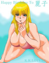 Rule 34 | 1girl, akimoto katherine reiko, bikini, blonde hair, breasts, kochikame, large breasts, long hair, solo, swimsuit