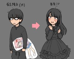 Rule 34 | 1boy, arisa (yuki touko), arrow (symbol), before and after, black hair, blunt bangs, blush, character age, character name, clenched hands, crossdressing, dakimakura (object), dress, dual persona, glasses, gothic lolita, grey eyes, lolita fashion, long hair, male focus, mole, mole under mouth, opaque glasses, open mouth, original, pajamas, pillow, simple background, solo, standing, translation request, trap, wavy mouth, yuki touko