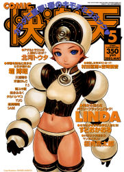 Rule 34 | 1girl, 2003, artist name, blue eyes, brown hair, comic kairakuten, copyright name, cover, cover page, cowboy shot, dated, gloves, hat, light smile, long sleeves, magazine cover, murata range, navel, non-web source, simple background, solo, thighhighs, white background