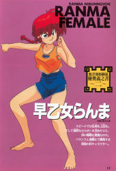 Rule 34 | 1990s (style), 1girl, barefoot, black eyes, braid, braided ponytail, character name, clothes writing, fighting stance, genderswap, genderswap (mtf), official art, outstretched arm, page number, purple background, ranma-chan, ranma 1/2, red hair, retro artstyle, saotome ranma, scan, shorts, simple background, solo, standing, tank top, v-shaped eyebrows