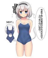 Rule 34 | 1girl, arms behind back, black hairband, black ribbon, blue eyes, blue one-piece swimsuit, blush, bow hairband, breasts, cameltoe, collarbone, commentary, covered navel, groin, hair ribbon, hairband, highleg, highleg swimsuit, highres, holding, holding clothes, holding swimsuit, konpaku youmu, konpaku youmu (ghost), looking at viewer, new school swimsuit, one-piece swimsuit, ribbon, school swimsuit, simple background, small breasts, solo, speech bubble, sweatdrop, swimsuit, thighs, touhou, unworn swimsuit, wavy mouth, white background, white hair, youmu-kun