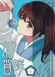 Rule 34 | 1girl, apron, arm at side, arm up, ayasugi tsubaki, blue background, blue kimono, brown hair, close-up, comiket 96, commentary request, eyes visible through hair, hair between eyes, head tilt, japanese clothes, kaga (kancolle), kantai collection, kappougi, kimono, long sleeves, looking at viewer, parted lips, side ponytail, solo, title, translation request, wind chime, yellow eyes
