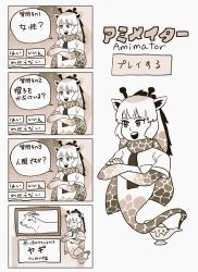 Rule 34 | 1girl, 4koma, akinator, akinator (site), animal ears, bad id, bad twitter id, comic, crossed arms, doyagao, genie, giraffe horns, goat, highres, horns, kemono friends, lamp, limited palette, parody, recurring image, reticulated giraffe (kemono friends), smug, translated, wmonooki