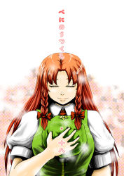 Rule 34 | braid, closed eyes, comic, commentary request, dress, floral background, hat, unworn hat, unworn headwear, holding, holding clothes, holding hat, hong meiling, long hair, long skirt, parted bangs, red hair, short sleeves, skirt, smile, touhou, translation request, twin braids, yokochou