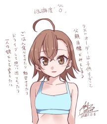 Rule 34 | 1girl, ahoge, blue sports bra, blush, breasts, brown eyes, brown hair, collarbone, cototiworld, dated, highres, last order (toaru majutsu no index), looking at viewer, short hair, signature, simple background, small breasts, smile, solo, sports bra, toaru majutsu no index, translation request, white background