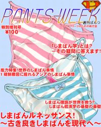 Rule 34 | bow, bow panties, cover, dr rex, magazine cover, no humans, original, panties, still life, striped clothes, striped panties, underwear