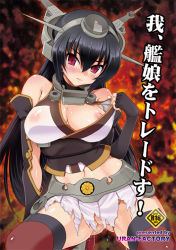 Rule 34 | 10s, 1girl, bare shoulders, black hair, blush, breasts, elbow gloves, fingerless gloves, gloves, hairband, kantai collection, large breasts, looking at viewer, miniskirt, nagato (kancolle), navel, nipples, no panties, personification, red eyes, skirt, solo, torn clothes, torn skirt, uran (uran-factory)