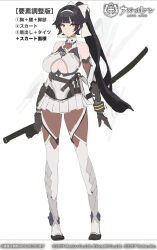 Rule 34 | 1girl, absurdres, azur lane, bare shoulders, black gloves, black hair, boots, bow, breasts, character name, cleavage, cleavage cutout, clothing cutout, concept art, copyright name, detached sleeves, elbow gloves, full body, gloves, hair bow, hairband, high ponytail, highres, katana, katsudansou, large breasts, leotard, logo, long hair, looking at viewer, miniskirt, official art, pantyhose, parted lips, pleated skirt, ponytail, ribbon, second-party source, sheath, sheathed, simple background, sketch, skirt, solo, standing, sword, takao (azur lane), takao (divine exorcist&#039;s blade) (azur lane), thigh boots, thighhighs, thighs, underboob, underboob cutout, very long hair, watermark, weapon, white background, white bow, white footwear, white hairband, white ribbon, white skirt, yellow eyes