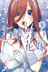 Rule 34 | 1girl, blue eyes, brown hair, commentary request, cover, cover page, dress, gloves, go-toubun no hanayome, hair between eyes, hair ornament, haruba negi, headphones, headphones around neck, long hair, looking at viewer, nakano miku, open mouth, petals, solo, translation request, w, wedding dress, white gloves