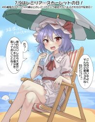 Rule 34 | 1girl, absurdres, ascot, beach, blue brooch, blue sky, brooch, crossed legs, cup, day, hat, hat ribbon, highres, holding, holding cup, jewelry, konpaku youmu, konpaku youmu (ghost), looking at viewer, mob cap, musical note, no wings, ocean, open mouth, outdoors, pink hat, purple hair, red ascot, red eyes, remilia scarlet, ribbon, short sleeves, sitting, sky, sweat, touhou, youmu-kun