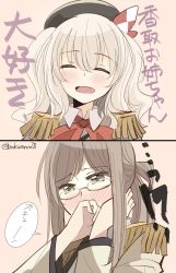 Rule 34 | 10s, 2girls, 2koma, beret, brown hair, closed eyes, comic, commentary request, covering own mouth, epaulettes, folded ponytail, glasses, green eyes, hat, jacket, kantai collection, kashima (kancolle), katori (kancolle), kerchief, long hair, long sleeves, military, military uniform, multiple girls, no gloves, parted bangs, sidelocks, silver hair, takamachiya, translation request, twintails, twitter username, uniform, wavy hair