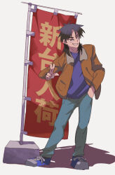Rule 34 | 1boy, banner, black eyes, black hair, blue footwear, blue pants, bomber jacket, brown jacket, commentary request, contrapposto, full body, grin, hand in pocket, highres, inudori, itou kaiji, jacket, kaiji, long hair, long sleeves, looking at viewer, male focus, medium bangs, open clothes, open jacket, pants, purple shirt, shirt, shoes, simple background, smile, sneakers, solo, translation request, w, white background