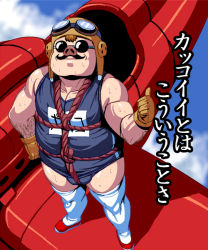 Rule 34 | 1990s (style), 1boy, aircraft, airplane, bdsm, bondage, bound, brown hair, bulge, cloud, crossdressing, crotch rope, day, facial hair, full body, gloves, goggles, kouno (masao), kurenai no buta, male focus, muscular, mustache, one-piece swimsuit, outdoors, pig, porco rosso (character), retro artstyle, rope, savoia s.21, school swimsuit, shibari, shibari over clothes, shoes, short hair, sky, smile, solo, studio ghibli, sunglasses, sweat, swimsuit, thighhighs, thumbs up, what