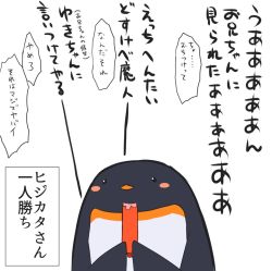Rule 34 | bird, blush, blush stickers, comic, hijikata-san (m.m), m.m, original, penguin, simple background, solo, white background