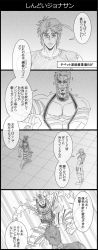 Rule 34 | 4koma, boots, comic, feather hair ornament, feathers, graphite (medium), greyscale, feather hair ornament, highres, jack the ripper (jojo), jojo no kimyou na bouken, jonathan joestar, monochrome, muscular, open mouth, spikes, traditional media, translation request, utano, wired beck