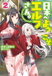 Rule 34 | 2girls, bag, black hair, braid, breasts, copyright name, cover, cover page, crown braid, highres, holding, holding bag, japanese clothes, kimono, large breasts, long hair, mariabelle (elf-san), multiple girls, nihon e youkoso elf-san., novel cover, obi, official art, pointing, purple eyes, sash, silver hair, small breasts, smile, wridra, yappen