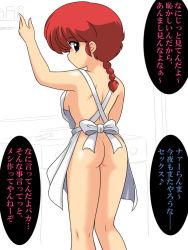 Rule 34 | 1girl, apron, arms up, ass, back, blue eyes, braid, breasts, gender request, genderswap, kj (k777), legs, long hair, looking back, naked apron, ranma-chan, ranma 1/2, red hair, saotome ranma, solo, standing, thighs, translation request