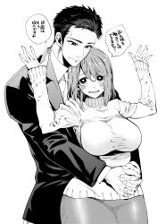 Rule 34 | 1boy, 1girl, arms around waist, arms up, blush, breasts, hands up, highres, japanese text, large breasts, monochrome, nariie shin&#039;ichirou, official art, open mouth, own hands clasped, pencil skirt, ribbed sweater, skirt, smile, sweatdrop, sweater, tall, tall male, thick thighs, thighs, translation request, wide hips