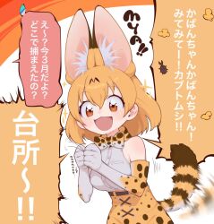 Rule 34 | 1girl, afterimage, animal ears, bare shoulders, beetle, blonde hair, bow, bowtie, bug, cat ears, cat girl, cat tail, elbow gloves, gloves, high-waist skirt, insect, kemono friends, notora, print bow, print bowtie, print gloves, print skirt, serval (kemono friends), serval print, shirt, short hair, skirt, sleeveless, solo, tail, tail wagging, translation request, white shirt, yellow eyes