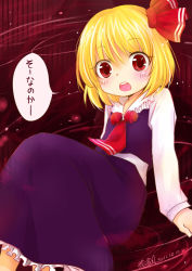 Rule 34 | 1girl, blonde hair, blush, embodiment of scarlet devil, female focus, highres, is that so, kiratsuki, open mouth, rumia, sitting, solo, touhou