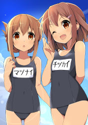 Rule 34 | 10s, 2girls, :d, :o, arm behind back, bare shoulders, blue sky, brown hair, cowboy shot, day, fang, folded ponytail, hair ornament, hairclip, highres, ikazuchi (kancolle), inazuma (kancolle), kantai collection, looking at viewer, multiple girls, name tag, one-piece swimsuit, one eye closed, open mouth, school swimsuit, short hair, sky, smile, swimsuit, tan, tanline, wara (warapro)