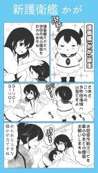 Rule 34 | 10s, 3girls, 3koma, :d, akagi (kancolle), alternate costume, baby, bad id, bad pixiv id, comic, flying sweatdrops, hand on another&#039;s head, heart, high ponytail, highres, houshou (kancolle), kaga (kancolle), kantai collection, long hair, monochrome, multiple girls, open mouth, pako (pousse-cafe), pillow, ponytail, short hair, short sleeves, side ponytail, smile, under covers, aged down
