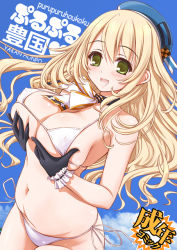 Rule 34 | 10s, 1girl, :d, atago (kancolle), bikini, blonde hair, breasts, covered erect nipples, gloves, green eyes, hat, inoue tomii, kantai collection, large breasts, long hair, micro bikini, navel, open mouth, smile, solo, swimsuit, yakanhonpo
