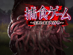 Rule 34 | game cg, hoshoku game, komo da, monster, no humans, studio momiji, tentacles, wet, worm