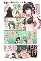 Rule 34 | 3girls, ahoge, bikini, black bikini, black hair, blue eyes, braid, breasts, comic, commentary request, glasses, green hair, hairband, highres, kantai collection, large breasts, long hair, makigumo (kancolle), mikage takashi, mole, mole under mouth, multicolored hair, multiple girls, naganami (kancolle), pink hair, remodel (kantai collection), shirt, single braid, swimsuit, translation request, twintails, two-tone hair, very long hair, wavy hair, white hairband, white shirt, yuugumo (kancolle)