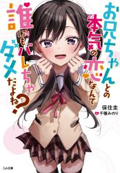Rule 34 | 1girl, artist name, black hair, blazer, blush, bow, brown jacket, brown skirt, buttons, chigusa minori, commentary request, copyright name, cover, cover page, cowboy shot, diagonal-striped bow, ear blush, ga bunko, hair between eyes, highres, jacket, long hair, long sleeves, looking at viewer, lower teeth only, neck ribbon, novel cover, official art, onii-chan to no honki no koi nante darenimo barecha dameda yo ne?, open mouth, partial commentary, pink bow, plaid, plaid skirt, pleated skirt, polka dot, polka dot bow, purple eyes, red ribbon, ribbon, sailor collar, school uniform, serafuku, shadow, simple background, skindentation, skirt, smile, solo, teeth, thighhighs, translated, twintails, white background, white sailor collar, yuma chimari, zettai ryouiki