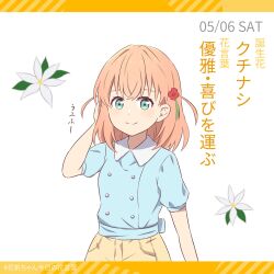 Rule 34 | 1girl, aqua eyes, arm at side, blue shirt, buttons, check commentary, collared shirt, commentary request, crossed bangs, dated, double-breasted, dress, eyebrows hidden by hair, flower, gardenia (flower), hair flower, hair ornament, hand on own ear, hashtag, highres, hinoshita kaho, jasmine (flower), letterboxed, link! like! love live!, looking at viewer, love live!, makki do, medium hair, orange hair, pants, portrait, red flower, shirt, short sleeves, side ahoge, smile, solo, translation request, white background, white flower, yellow pants