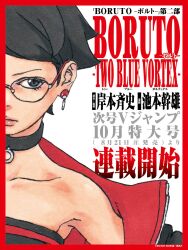 Rule 34 | bare shoulders, black choker, black eyes, black hair, boruto: naruto next generations, boruto: two blue vortex, choker, earrings, glasses, gloves, highres, ikemoto mikio, jewelry, looking at viewer, looking to the side, makeup, naruto (series), official alternate costume, official art, short hair, simple background, timeskip, uchiha sarada