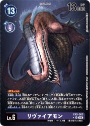 Rule 34 | digimon, digimon (creature), digimon card game, leviamon, multiple tails, official art, open mouth, sharp teeth, tail, teeth, tongue, tongue out, two tails, water