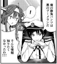 Rule 34 | !, 10s, 1boy, 1girl, admiral (kancolle), bare shoulders, chair, head rest, comic, greyscale, hairband, hat, kantai collection, kongou (kancolle), long hair, lowres, monochrome, nontraditional miko, open mouth, smirk, spoken exclamation mark, teruui, translation request, triangle mouth, upper body