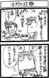 Rule 34 | 1boy, 1girl, 4koma, bowl, comic, eating, food, greyscale, inoue jun&#039;ichi, keuma, monochrome, noodles, old, old man, original, ponytail, real life insert, sketch, translation request, yue (chinese wife diary)