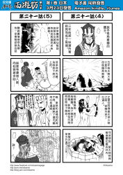 Rule 34 | 1girl, 3boys, 4koma, chinese text, comic, gender request, genderswap, hat, highres, horns, journey to the west, monochrome, multiple 4koma, multiple boys, open clothes, open shirt, otosama, shirt, table, tang sanzang, translation request, well, yin yang, yulong (journey to the west)